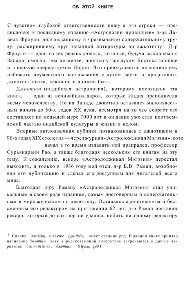 Астрология провидцев
